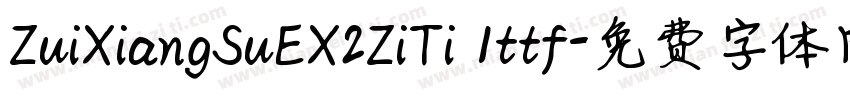 ZuiXiangSuEX2ZiTi 1ttf字体转换